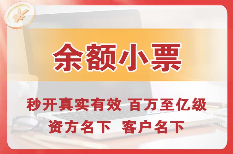 武威余额小票